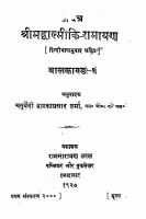 Ramayan.pdf